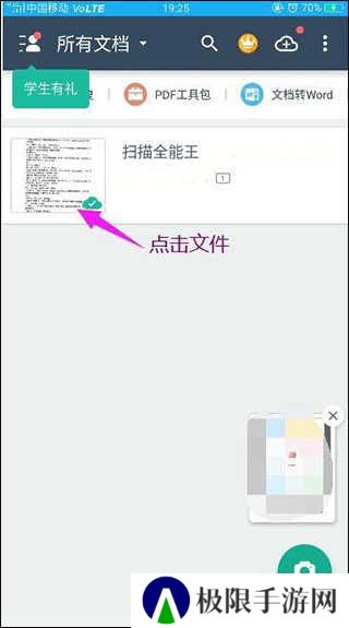 扫描全能王怎么弄成pdf文件
