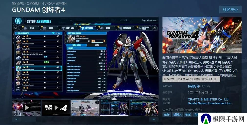 高达创坏者4 情人眼中的西施