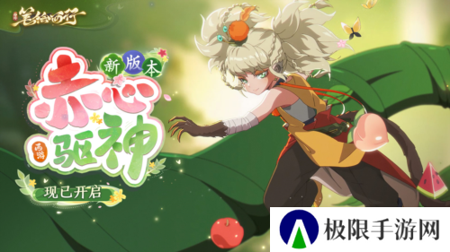 《西游：笔绘西行》1.3下 新版本赤心驱神现已开启