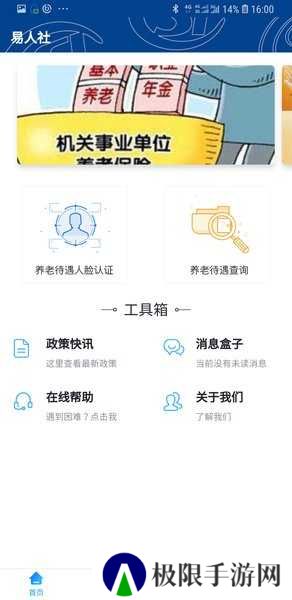 河北易人社人脸认证app