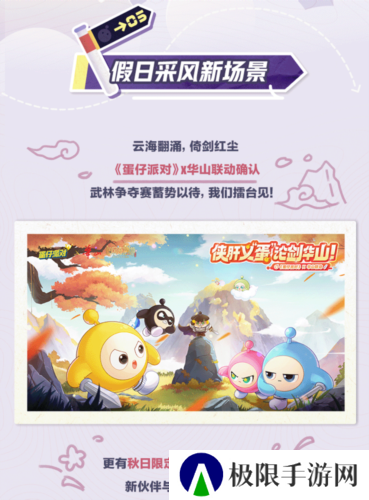 蛋仔派对6
