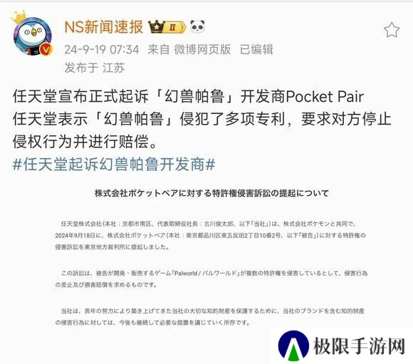 任天堂：《幻兽帕鲁》养挺肥了，可以鲨了（起诉）！