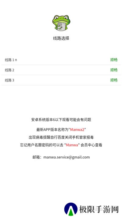 漫蛙2manwa
