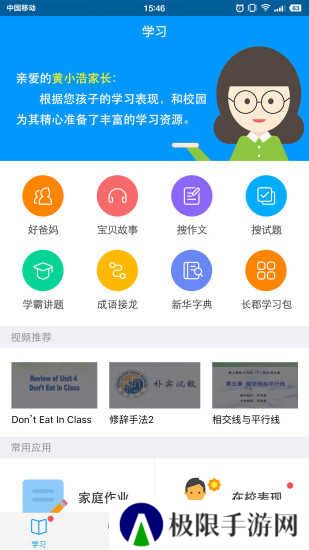 和校园app下载安装