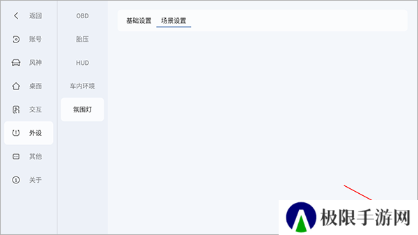 嘟嘟桌面怎么调节氛围灯？4