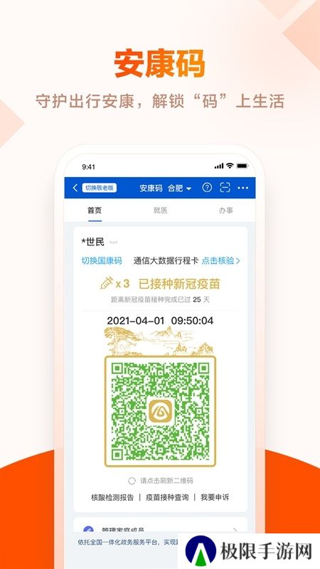 皖事通办2025官方新版本