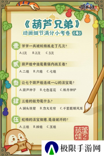 考试啦《葫芦娃2》带来原动画细节小考卷4