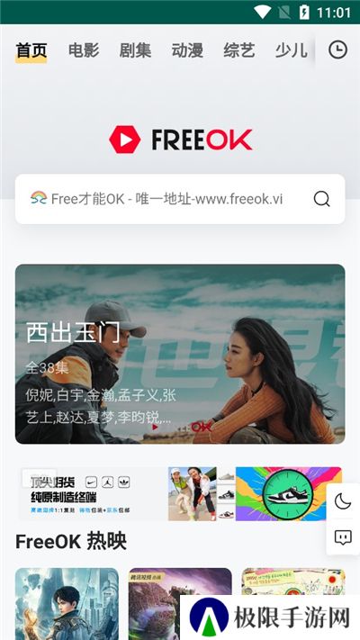 FreeOK影视