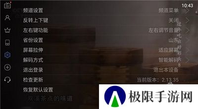 电视家7.0电视版下载