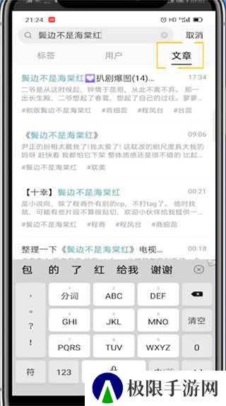 LOFTER怎么看小说3