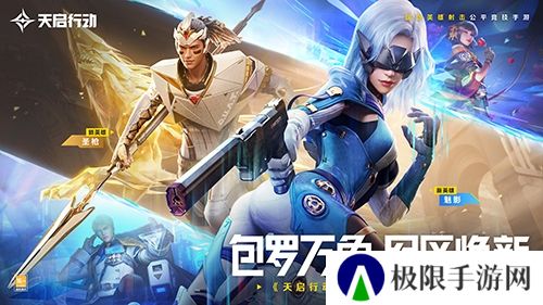 《天启行动》第一个重大版本更新9月29日来袭