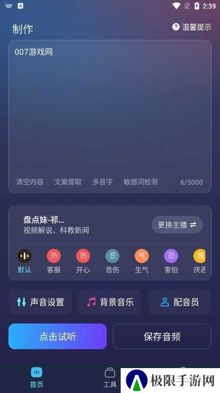 掌上配音免费版