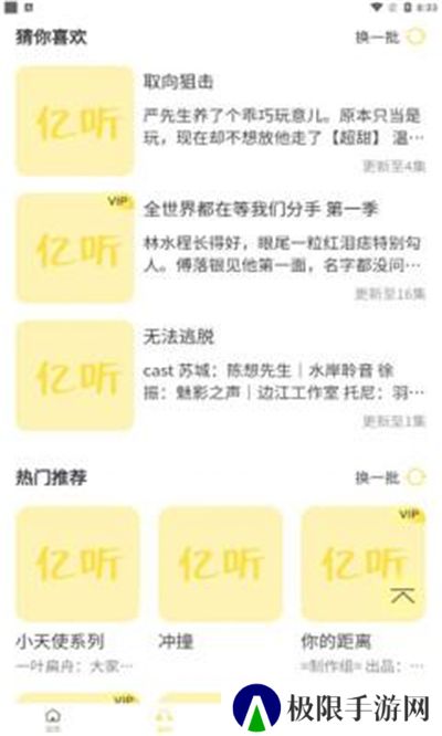 亿听fm广播剧免费收听