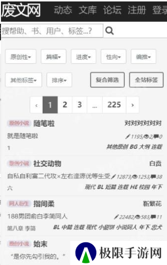 废文网app下载