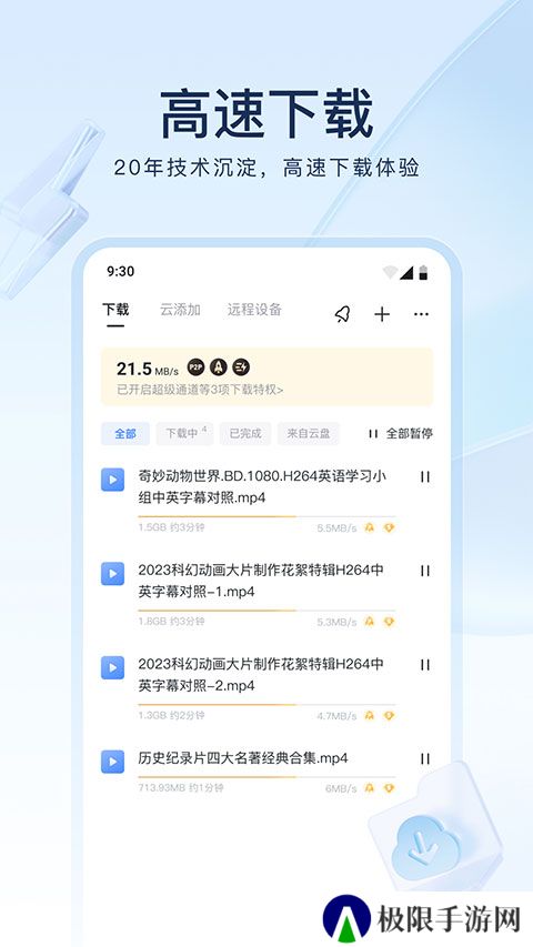 迅雷手机电影