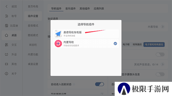 嘟嘟桌面怎么设置高德地图插件？3