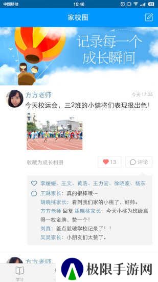 和校园app下载安装