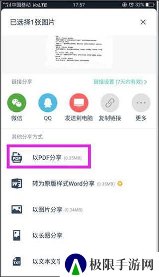 扫描全能王怎么弄成pdf文件