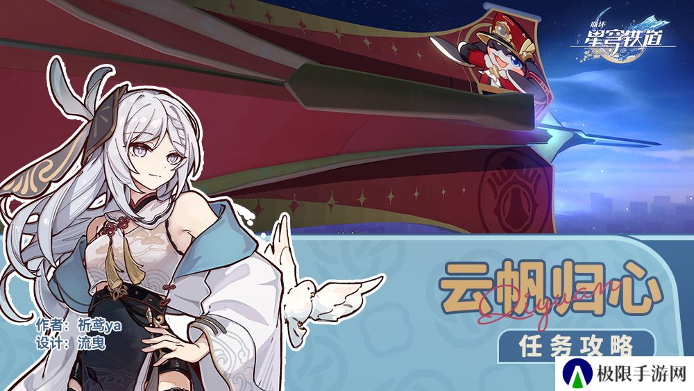 崩坏星穹铁道云帆归心任务怎么做-冒险任务云帆归心攻略