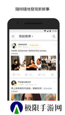微博国际最新版下载