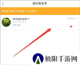 blued旧版恢复黑名单的操作流程截图4