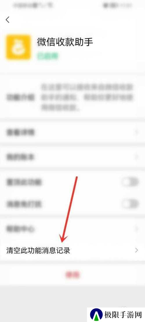 如何清空微信收款助手记录