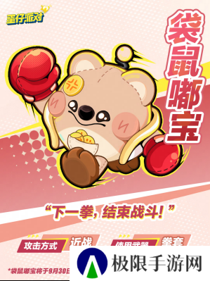 蛋仔派对2