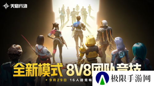天启行动4