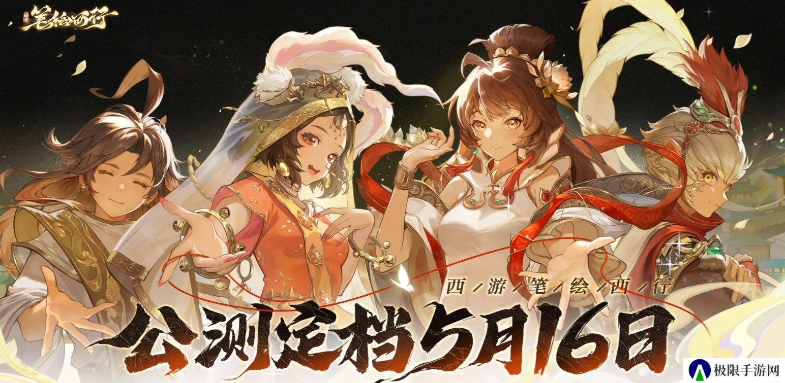西游笔绘西行新手怎么玩-公测新手玩法攻略