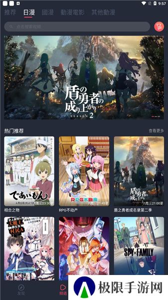 樱花动漫app