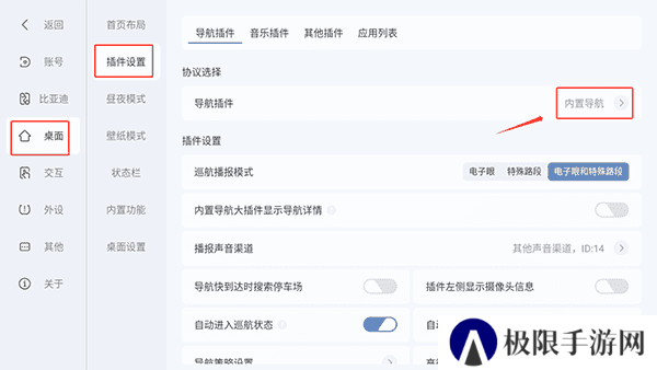 嘟嘟桌面怎么设置高德地图插件？2