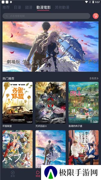 樱花动漫app