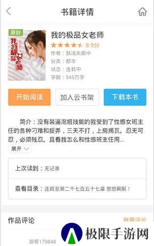 书生阅读器app官方版安装