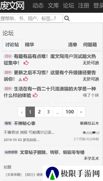 废文网app下载