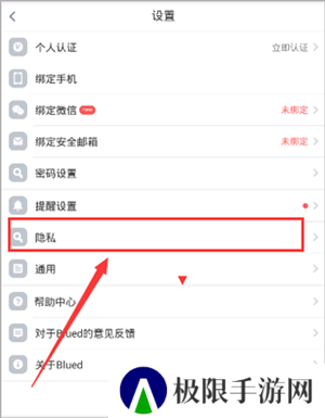 blued旧版恢复黑名单的操作流程截图2