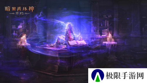 暗黑破坏神不朽3