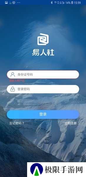 河北易人社人脸认证app