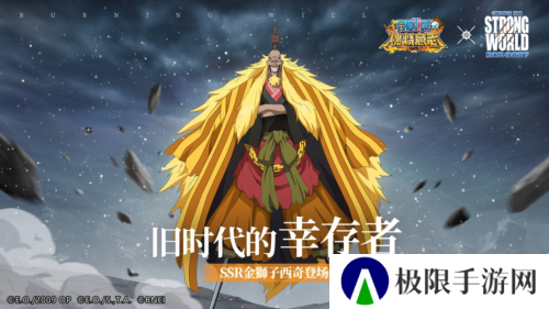 《航海王燃烧意志》联动角色金狮子西奇登场