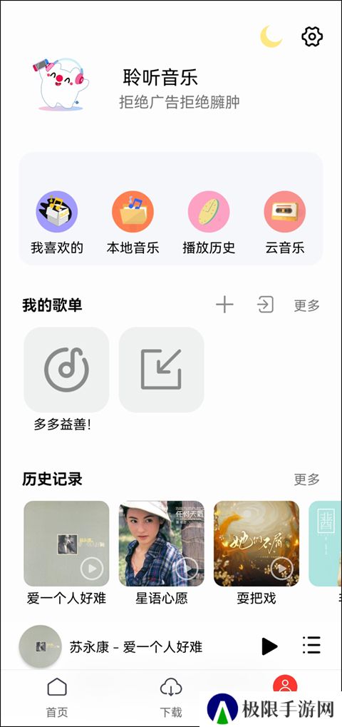聆听音乐app