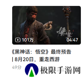 黑神话发售前夕 居然玩到真Demo了
