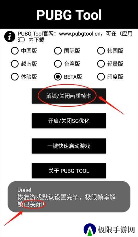 PUBGTool画质助手120帧