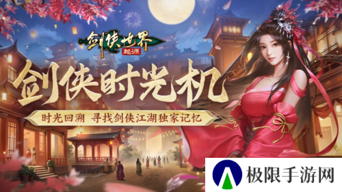 剑侠世界：起源6