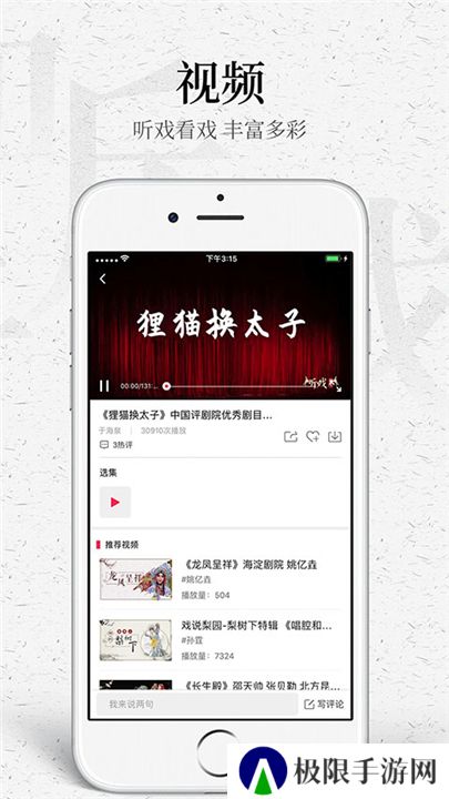 听戏下载
