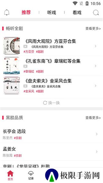 听戏下载