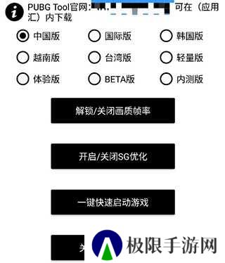 PUBGTool画质助手120帧