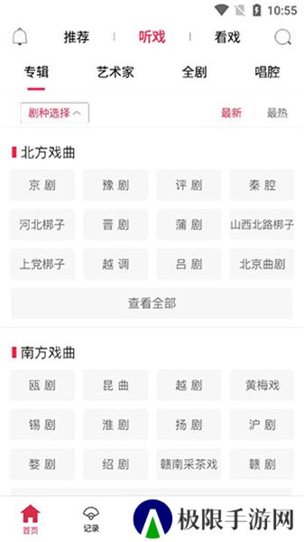 听戏下载