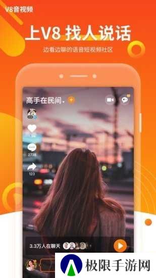 V8音视频下载安装