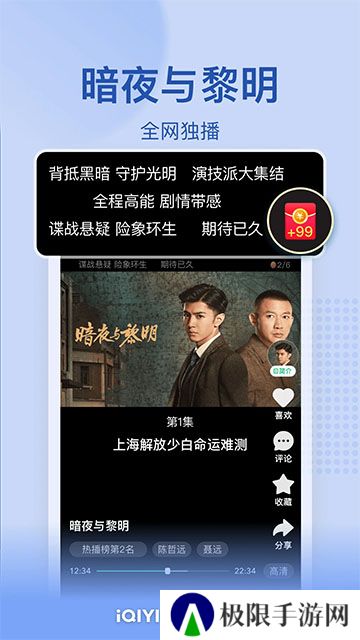 爱奇艺极速版下载