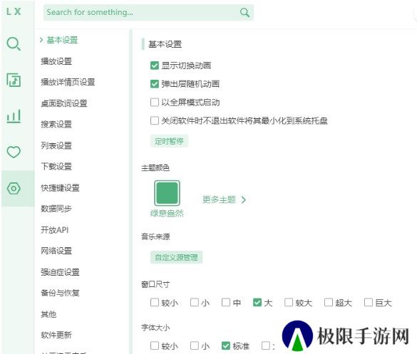 洛雪音乐助手app
