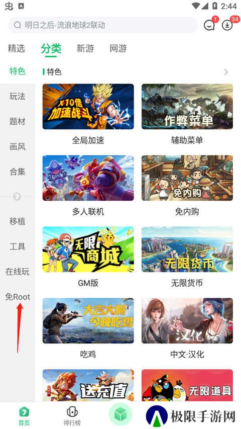 7723游戏盒修改游戏教程